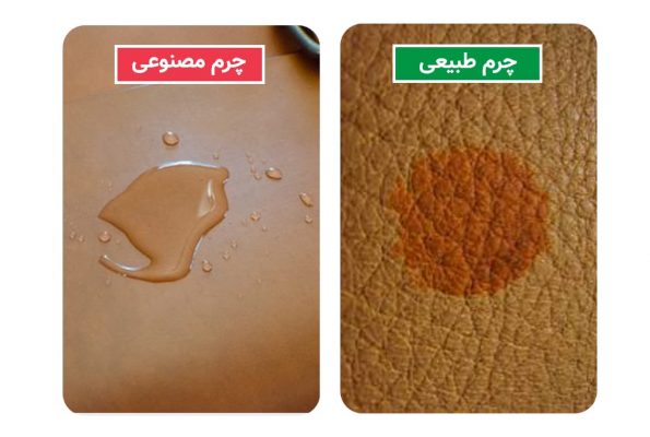 چرم طبیعی رطوبت و آب را جذب می کند